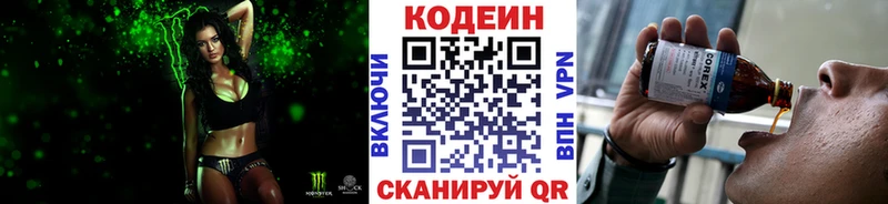 хочу наркоту  Котлас  Кодеиновый сироп Lean напиток Lean (лин) 